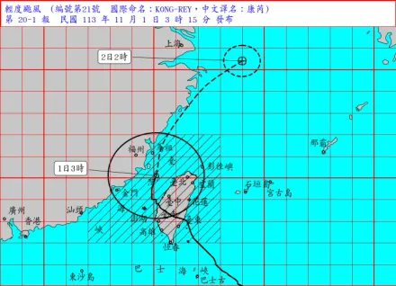 康芮凌晨2時降為輕颱　海溫不夠急遽減弱加快遠離
