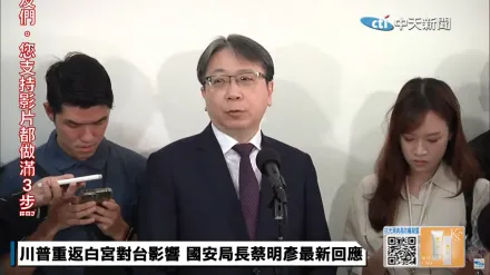 川普2大對中鷹派掌國安　國安局長蔡明彥分析：美國恐提全面性戰略