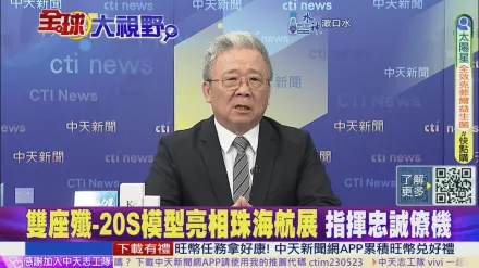 影/大殺器珠海亮相！「雙座版」殲20-S可任無人機指揮官　栗正傑：改變未來戰場