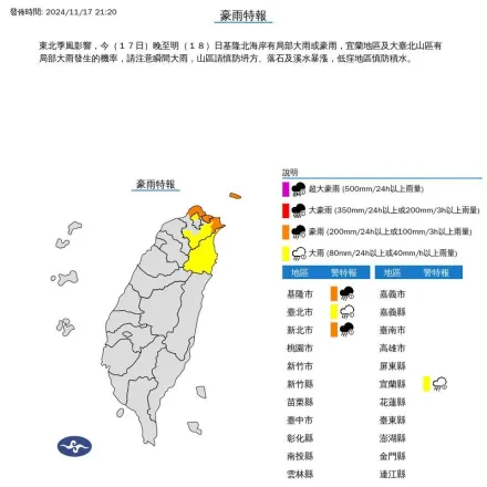 東北季風發威！4縣市豪大雨特報　雨彈狂炸警戒區域曝