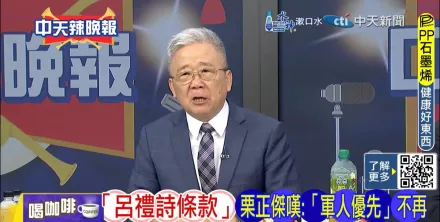 民進黨立委推「呂禮詩條款」　栗正傑怒：政府還要不要軍人幫忙打仗