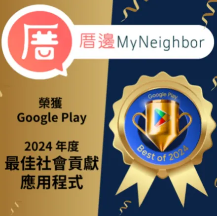 你也在用它嗎？2024年台灣 Google Play最佳APP榜單出爐