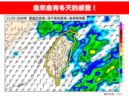 今晨最低溫16.8度！入秋最強冷空氣11/27報到　恐達冷氣團等級