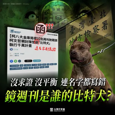 陳智菡遭酸「比特犬」還寫錯名字　民眾黨全面開戰週刊