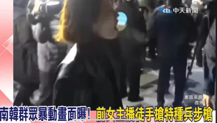 影/韓民主黨美女前主播勇嗆士兵「槍頭不該朝百姓」     引全球關注