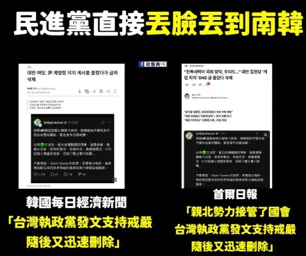 民進黨鬧大了「刪文也止不住」！韓媒大幅報導：台灣執政黨支持戒嚴