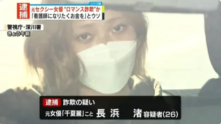 日本AV界「小佐佐木希」驚傳被逮捕　涉愛情詐騙海撈百萬台幣