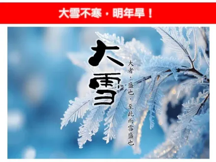 「大雪」節氣到！　氣象專家：大雪不寒，明年旱