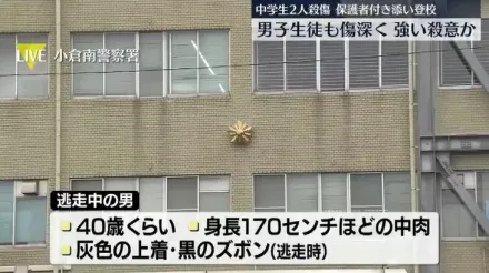 日麥當勞砍死國中生凶嫌仍在逃　北九州學校暫停社團活動