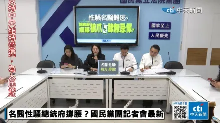 台大名醫性騷找高層施壓　國民黨團：賴清德應出來說清楚