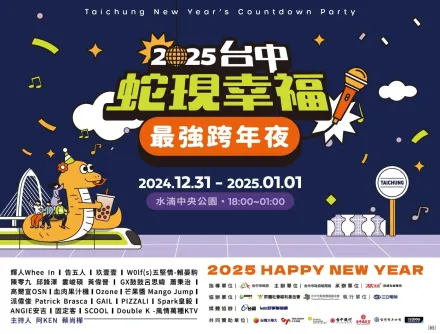 2025台中最強跨年夜！　金曲歌后、人氣天團震撼開唱