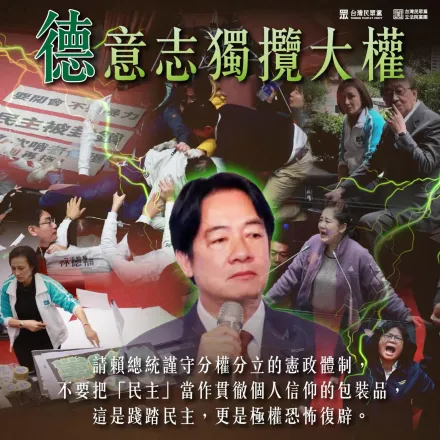 賴清德轟立法院！民眾黨：對抗代替對話　向多數民意宣戰