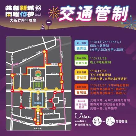 大新竹跨年施放300秒煙火　12/31下午6時起縣府周邊交通管制