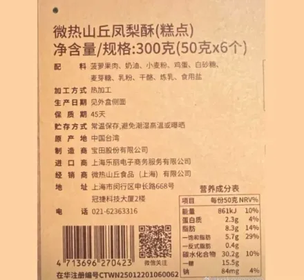 產地標「中國台灣」遭抵制！微熱山丘聲明：經銷商貼標