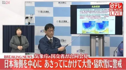 最強寒流來襲！日氣象廳、國交省召開記者會呼籲勿外出