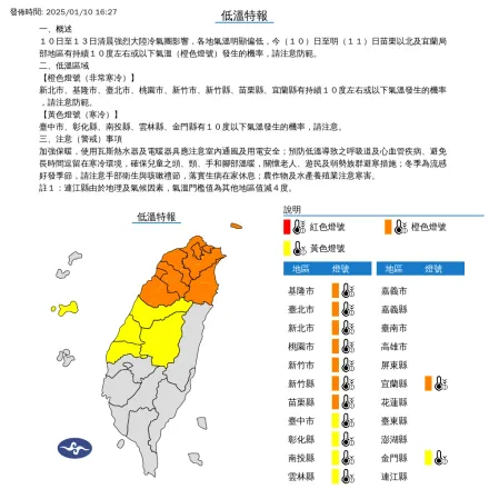 冰凍範圍擴大！中北部注意保暖　8縣市將陷「恐怖低溫」