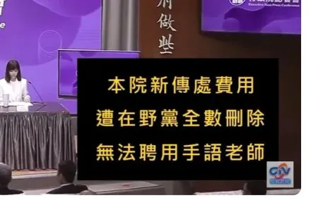 政院稱沒錢請手語老師！粉專整理懶人包打臉側翼造謠文