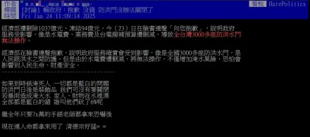 經濟部被刪預算喊「全國3000座防洪門沒法關了」　PTT罵爆