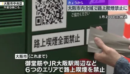 癮君子赴日注意！大阪市今起全面禁「路邊吸菸」　違者罰千日圓