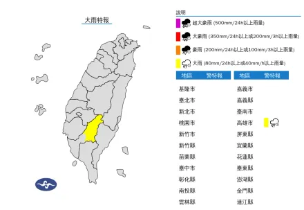 小心了！高雄市山區緊急發布大雨特報　雨彈炸到晚上