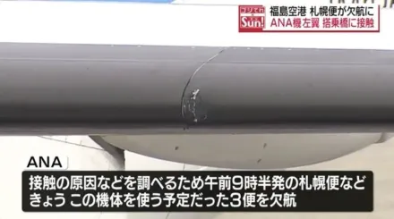 影/日福島機場「客機撞空橋」畫面曝光　機上28人平安