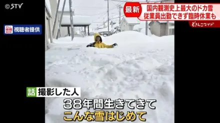 北海道世紀大雪！一夜之間積雪及胸　居民傻眼