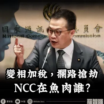 收規費750、威脅停播37台…羅智強譙爆NCC：停擺誰同情！