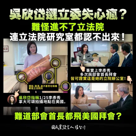 吳欣岱翻車！指李彥秀在美國拍照　她打臉：那是立委研究室