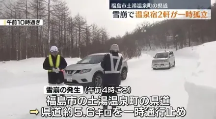 日破記錄大雪傳災情！福島對外交通中斷2旅館160人受困