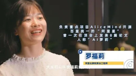 被叫「AI天才少女」太沉重？羅福莉突發聲「勿神化她」