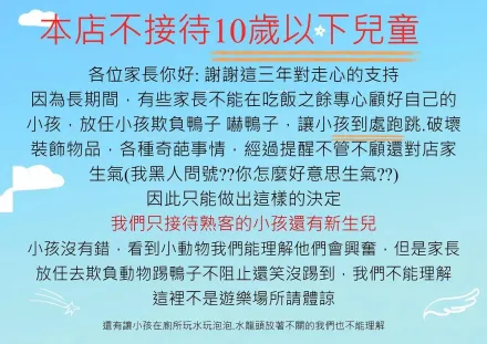 店鴨被欺負怒了！台中餐廳公告「拒10歲以下童」　萬人讚爆