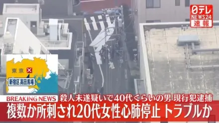 東京驚傳當街砍人！男持刀狂刺　20多歲女身中多刀送醫搶救