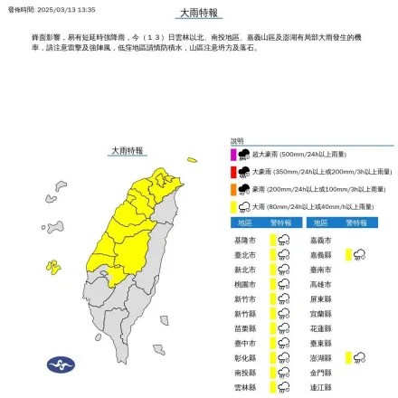 雨區擴大！13縣市大雨特報　大雷雨+強陣風狂襲3地