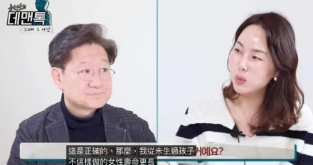 不生孩子的女性更長壽？法醫說法引發網兩面開戰