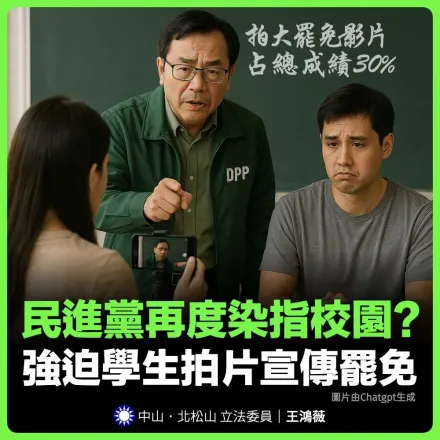 清大老師出作業宣傳大罷免　王鴻薇：民進黨頻頻染指大學