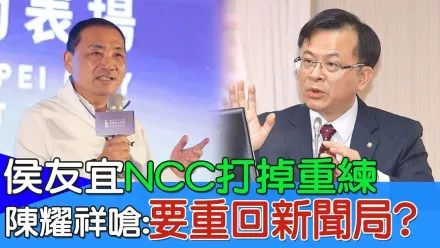 侯友宜喊當選後砍掉NCC 陳耀祥：難道要回到戒嚴時期