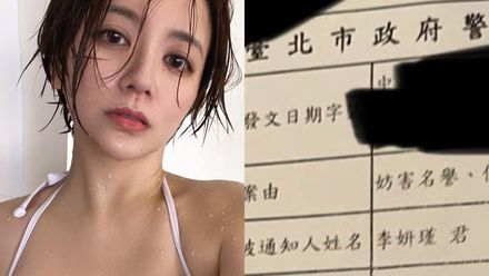 才認愛壞壞片導演！李妍瑾遭「黑道前男友」提告　她「交代生命安全」害怕認：要打一場硬仗