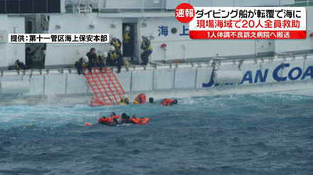 影/20人落海！沖繩下地島「潛水船翻覆」　官方出動5巡邏艇全員獲救