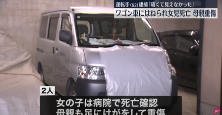 影/62歲台籍女子駕車撞上日本母女　1歲女童身亡...被捕後稱「天色太黑」