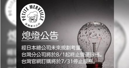 日本甜點老店「函館菓子工坊」撤出台灣！　6/27、28「最後快閃」買一送一