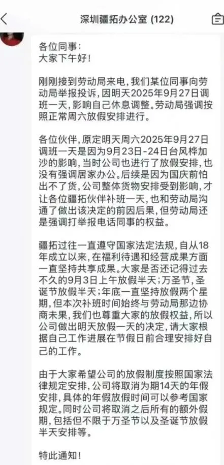 疆拓內部通知稱補班與14天年假同時取消。（圖／翻攝九派新聞）