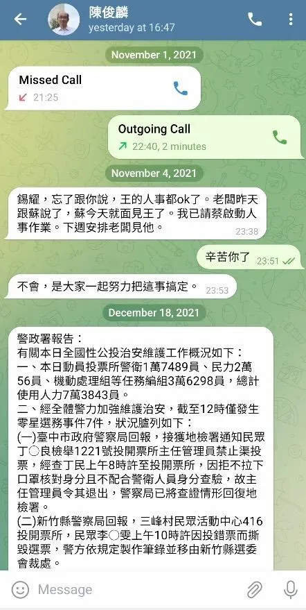 暗網爆出民進黨高層關說司法人士的對話。（圖／翻攝自網路）