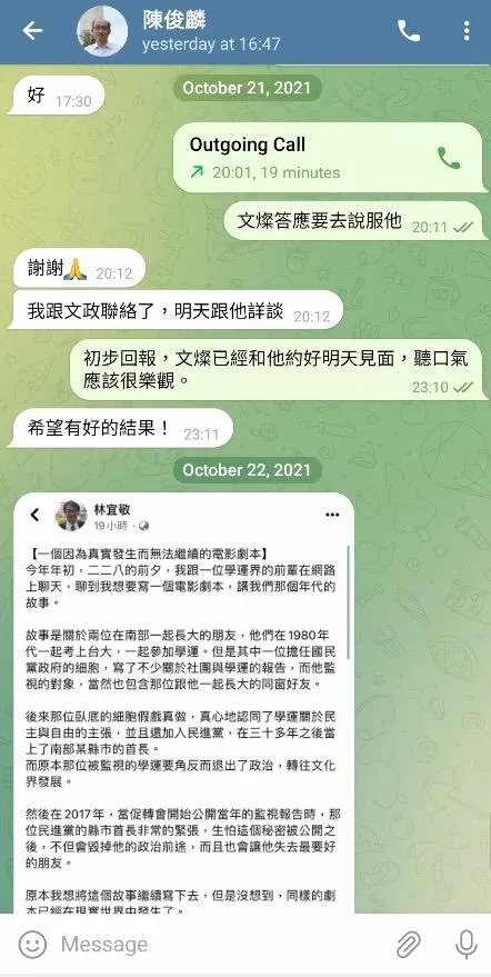 暗網爆出民進黨高層關說司法人士的對話。（圖／翻攝自網路）