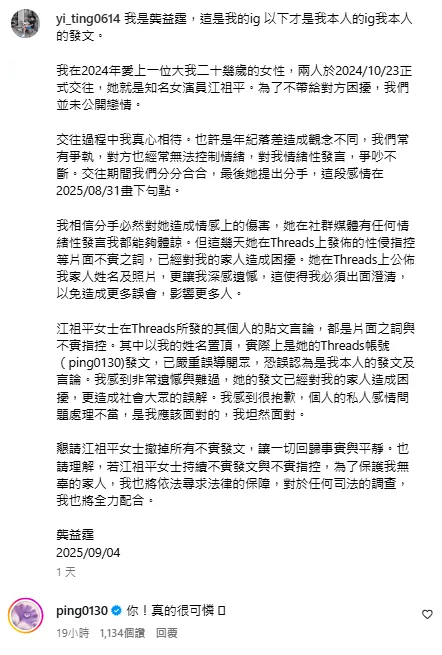 江祖平到龔益霆的IG留言「你真的很可憐」。(圖/翻攝自龔益霆IG)