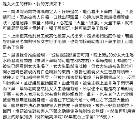 當事人應妥善保存就醫資料、檢驗報告、對話紀錄及其他相關證據，以利後續釐清案情與追究責任。（圖／翻攝自臉書／楊律師）