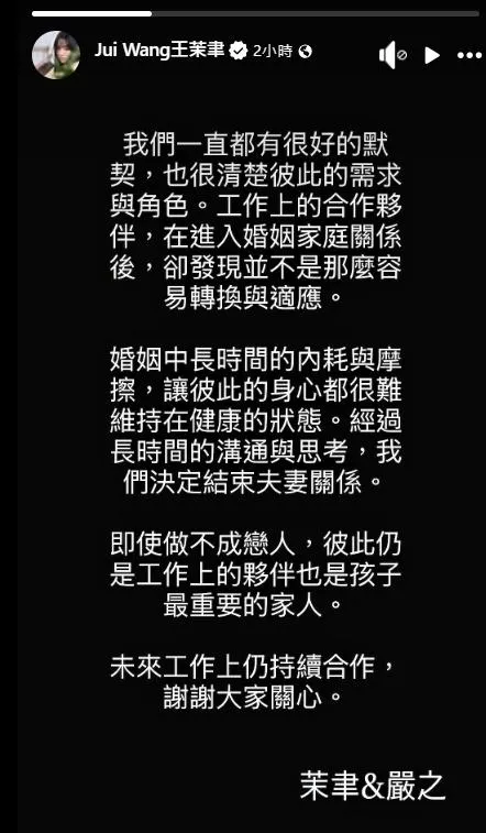 王茉聿強調,即使做不成戀人,她和嚴之仍是工作上的夥伴。(圖/翻攝王茉聿臉書)