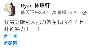 林琮軒2日發文。（圖／翻攝自林琮軒臉書）