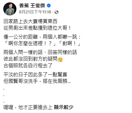 香蕉21日發文。（圖／翻攝自香蕉臉書）