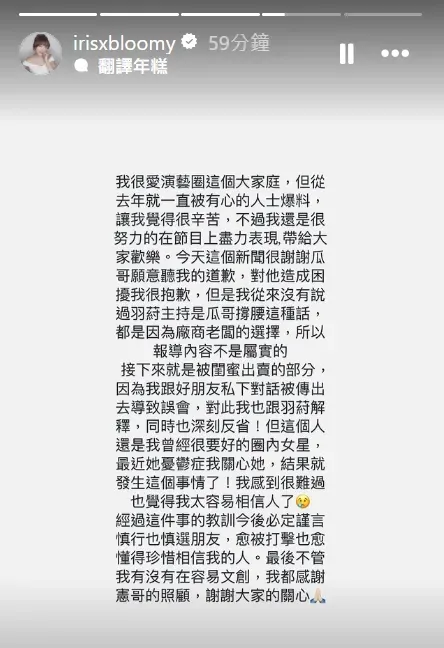 小優18日晚間發文為自己申冤，還自爆是「圈內女星閨密」流出她們的私下對話紀錄。（圖／翻攝自Instagram@irisxbloomy）