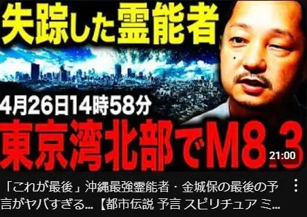 沖繩靈能者金城保預言4/26下午日本將發生M8.3強震。（圖／翻攝YT）